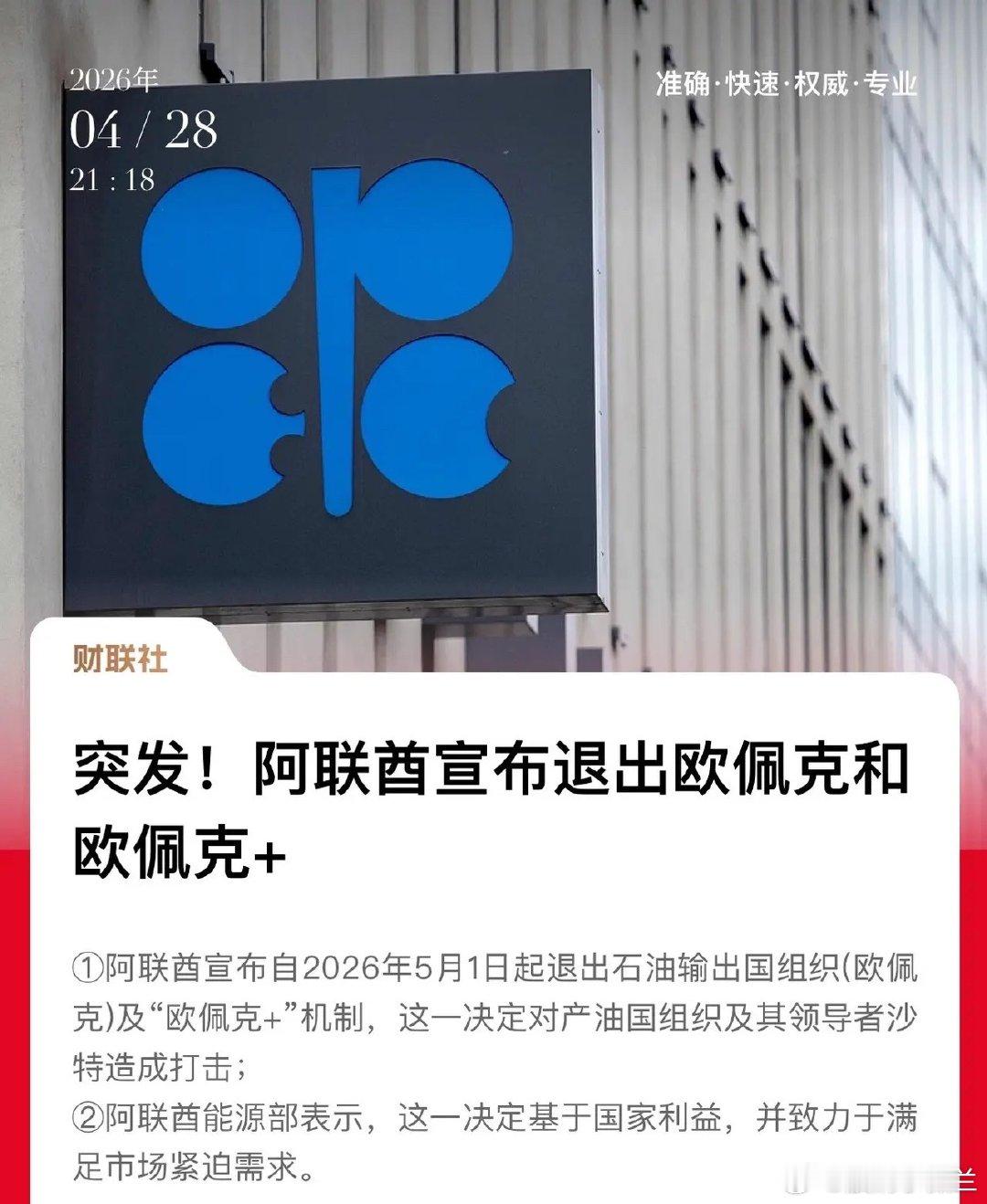 震惊！阿联酋宣布退出OPEC！阿联酋石油日产量达到480万桶，占欧佩克13%的产