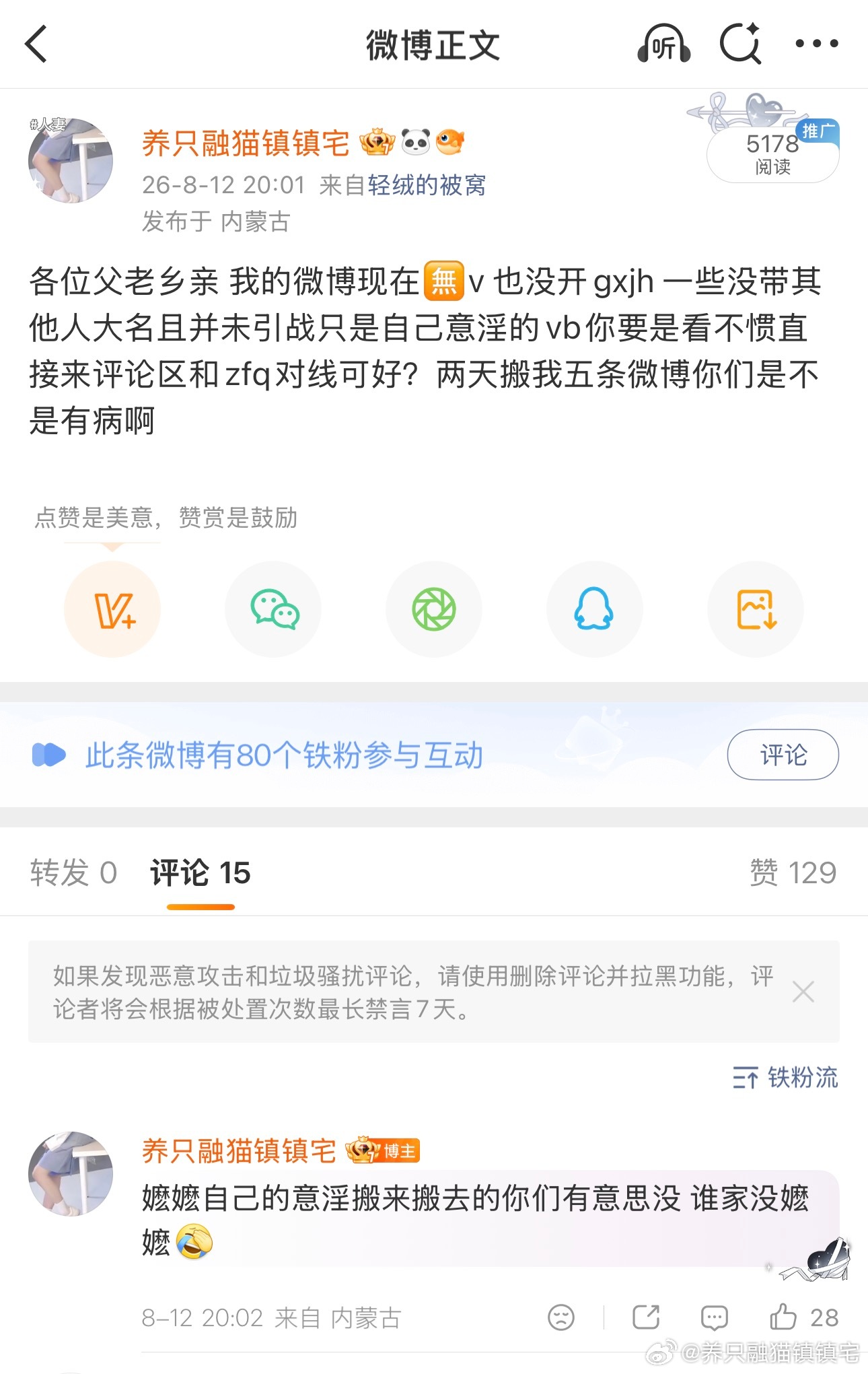 这条也没了 气死我了我要做置顶 