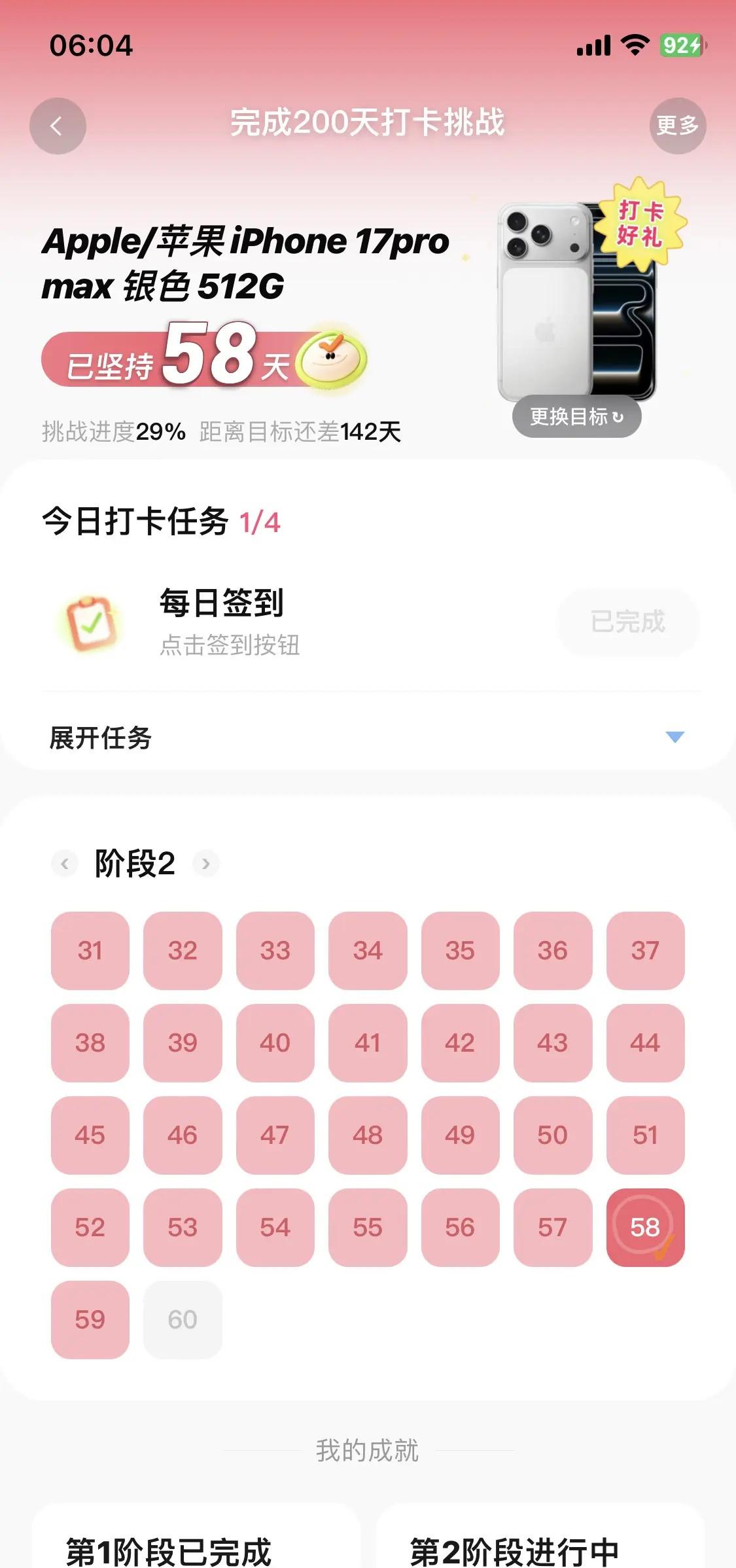 刚把案头散着的待写便签整理成束，今儿的打卡没断——第59天啦，距心仪新机的200