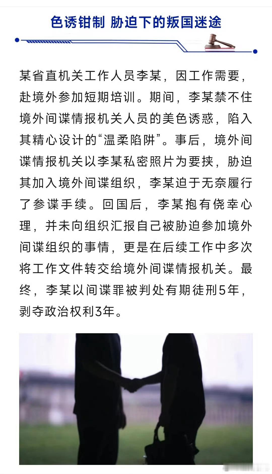 工作人员被美色诱惑加入间谍组织这种人就是以前的汉奸[摊手]要是不抓，指不定干出啥