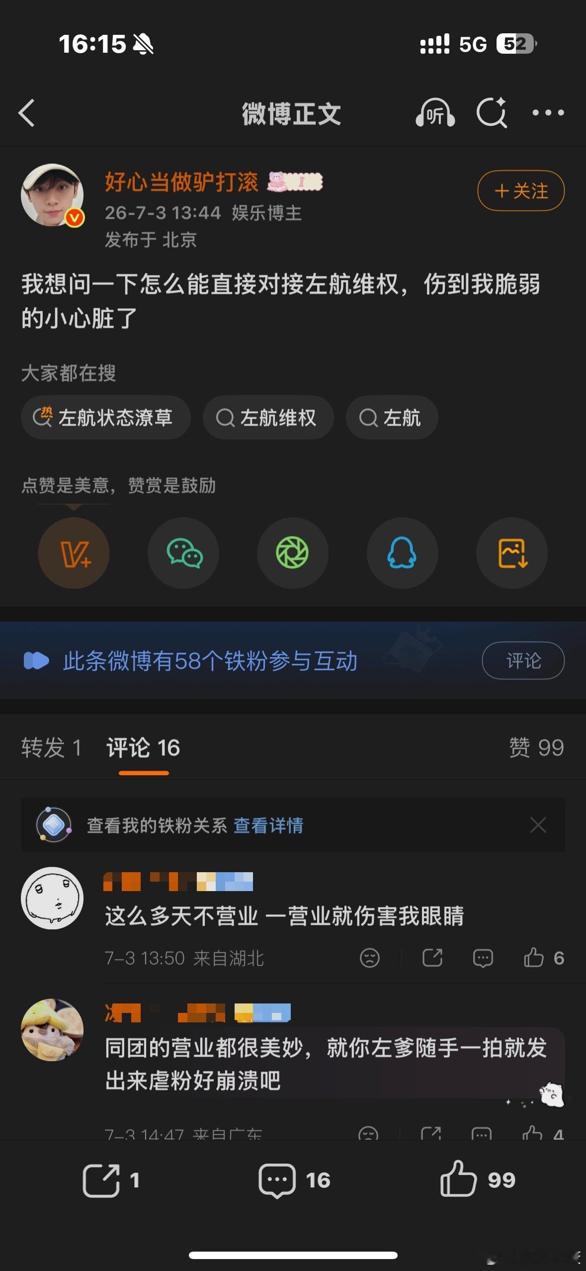 这就是ddp的嘴脸左航拍照是给right看的，不喜欢可以滚回去抱着你的🐮老婆卿