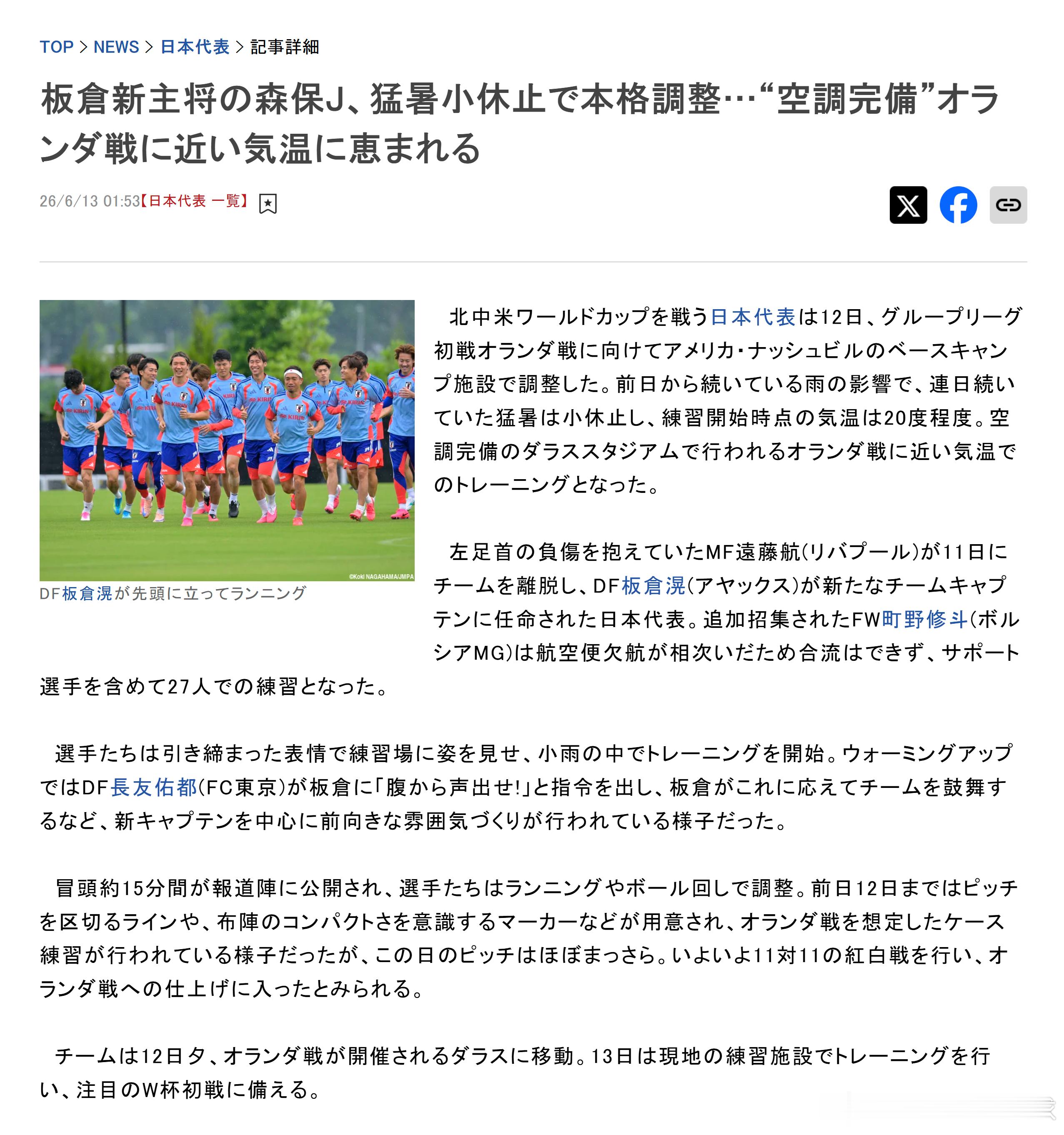 samurai blue日本代表2026美加墨世界杯世界杯 日本国家队在12日于