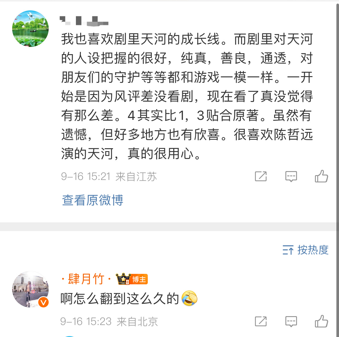 你别说，我有点儿感动[害羞]我还说怎么隔这么久还有人翻🗡️四剧评，原来是游戏粉