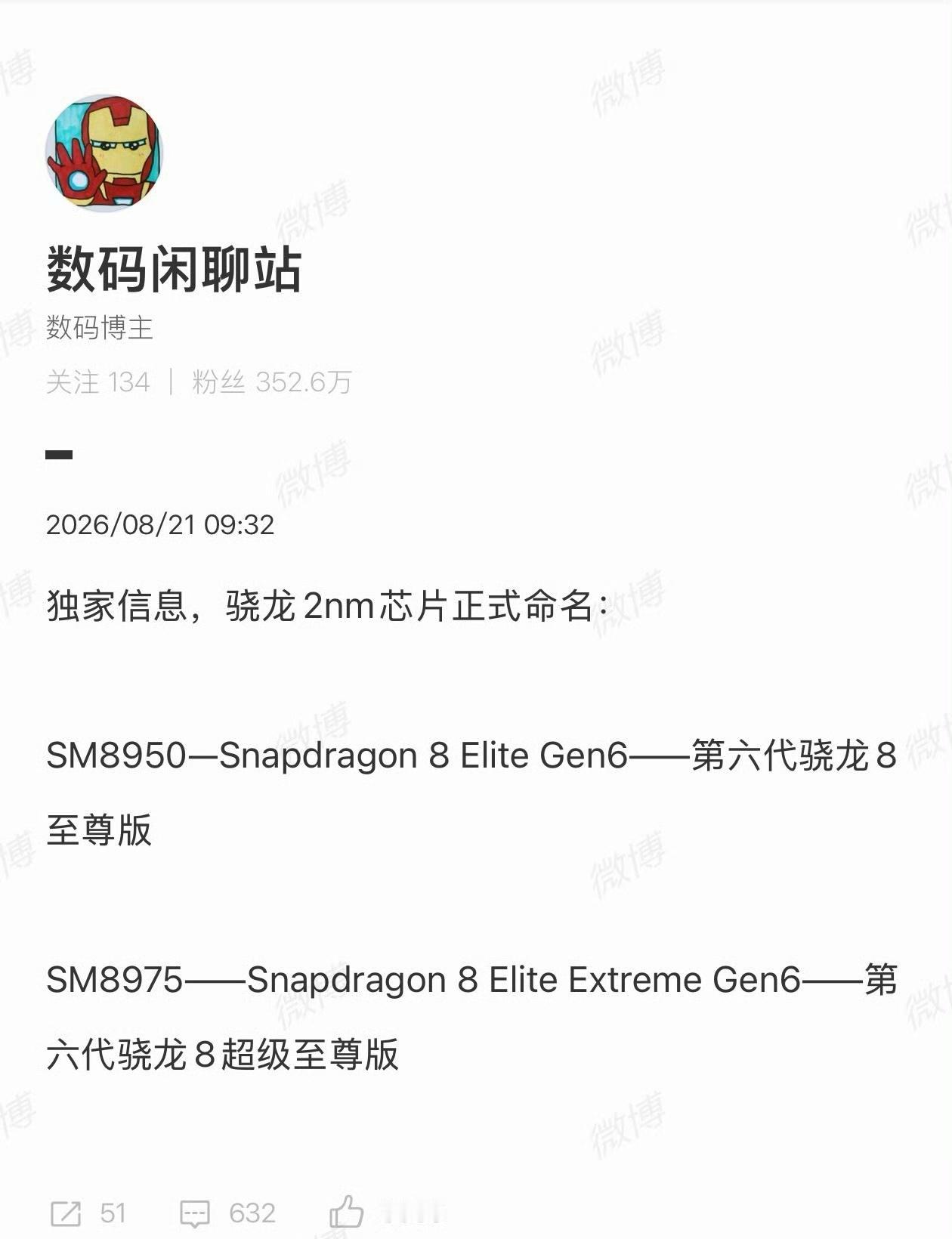 骁龙2nm芯片定名：第六代骁龙8至尊版、还有第六代骁龙8超级至尊版。 ​​​