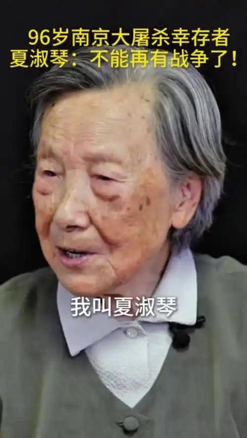 96岁“活历史”怒问！88年了，这笔血债怎能赖？
 
12月13日，国家公祭日。
