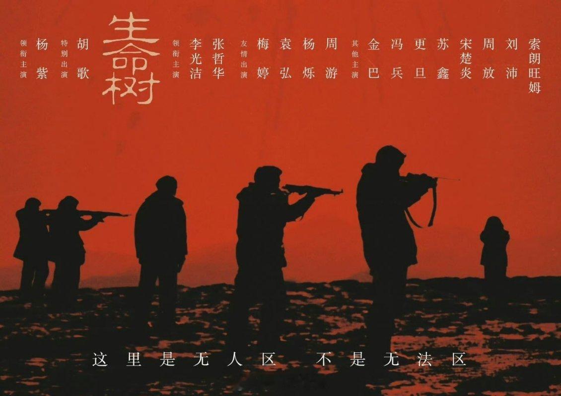 杨紫《生命树》站位神图来咯 真的好酷 ​​​