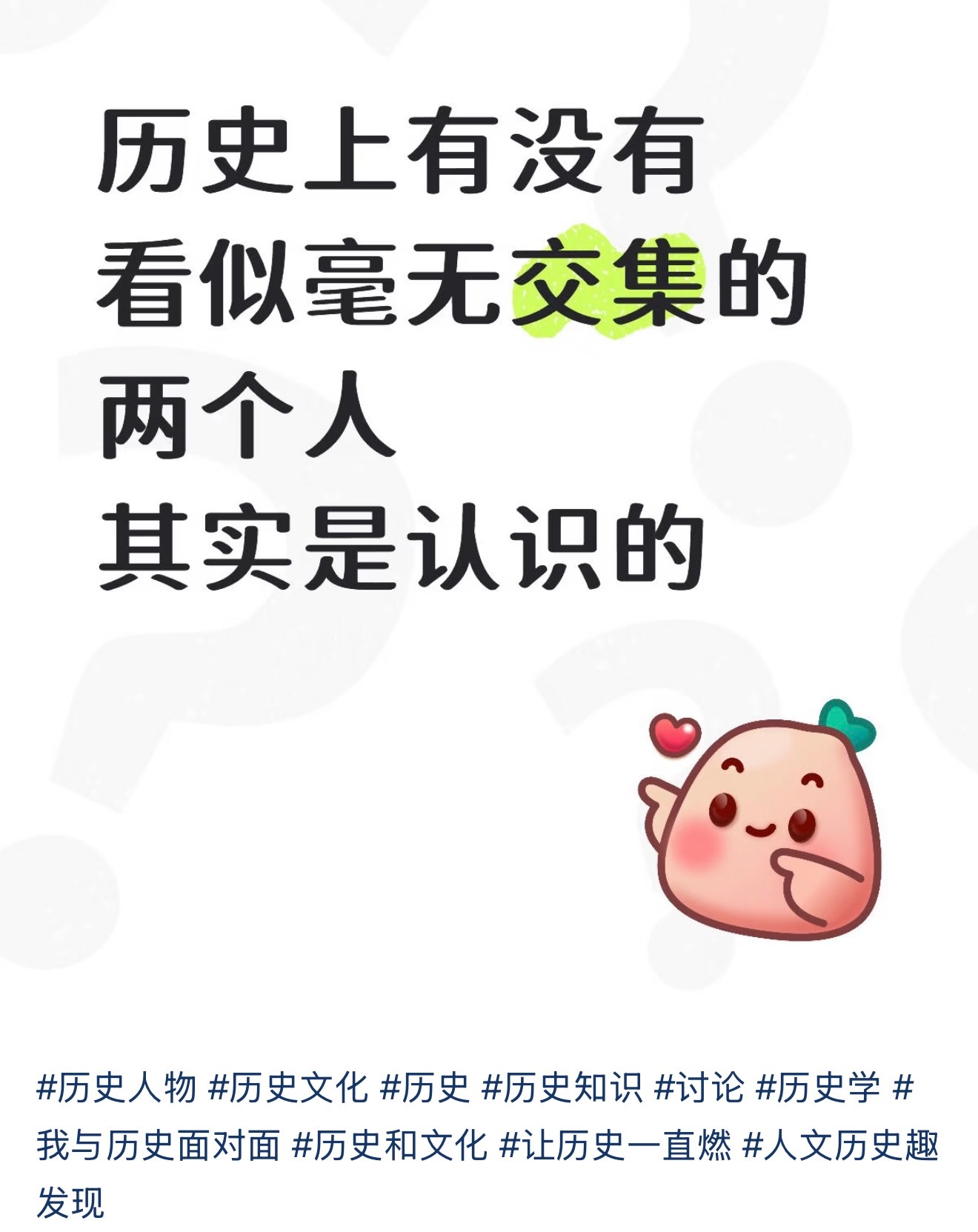 历史上哪些看着毫无交集的人但是认识 