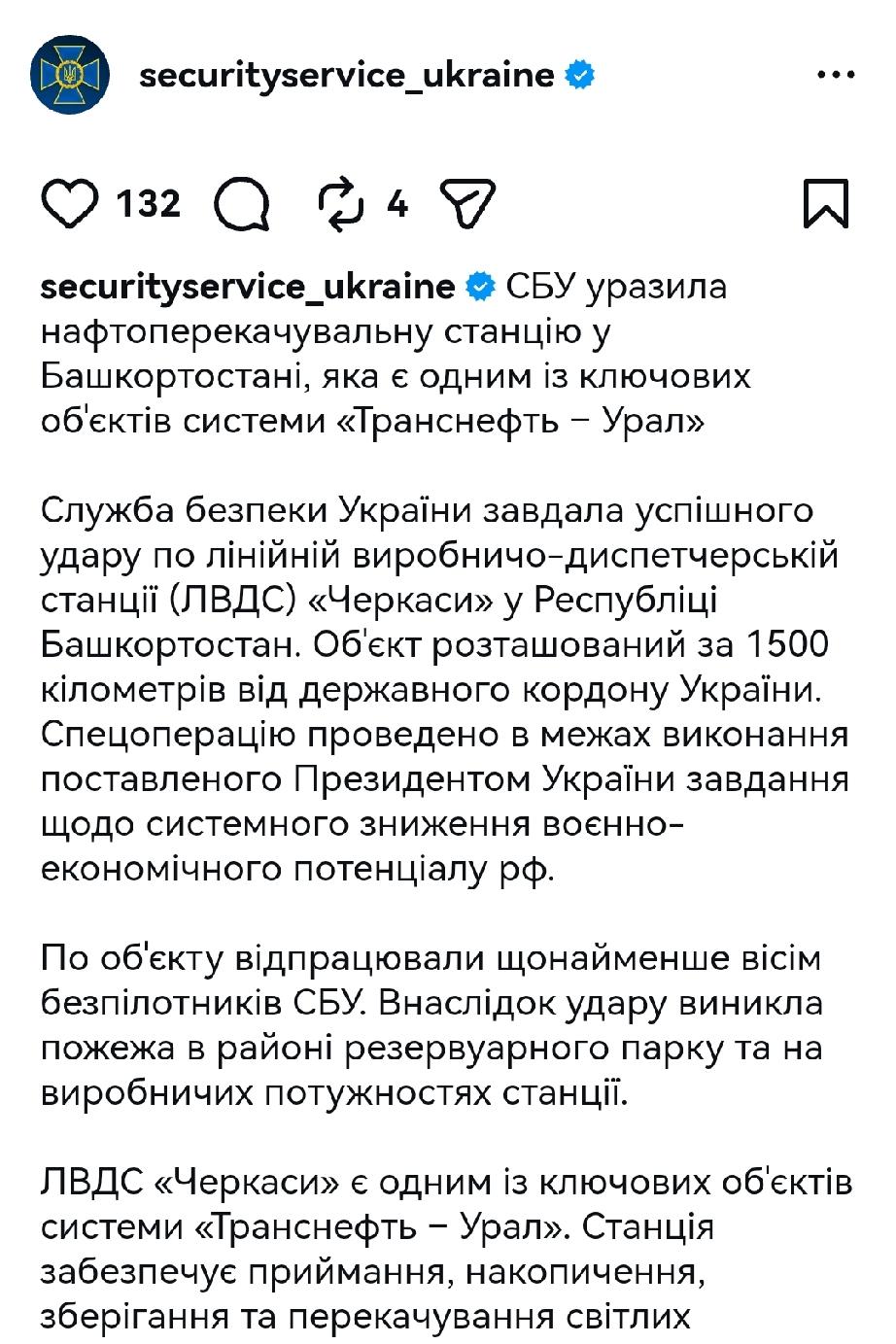 乌克兰安全局在其官方社媒上称，SBU 袭击了巴什科托斯坦的一家石油炼油厂，这是“