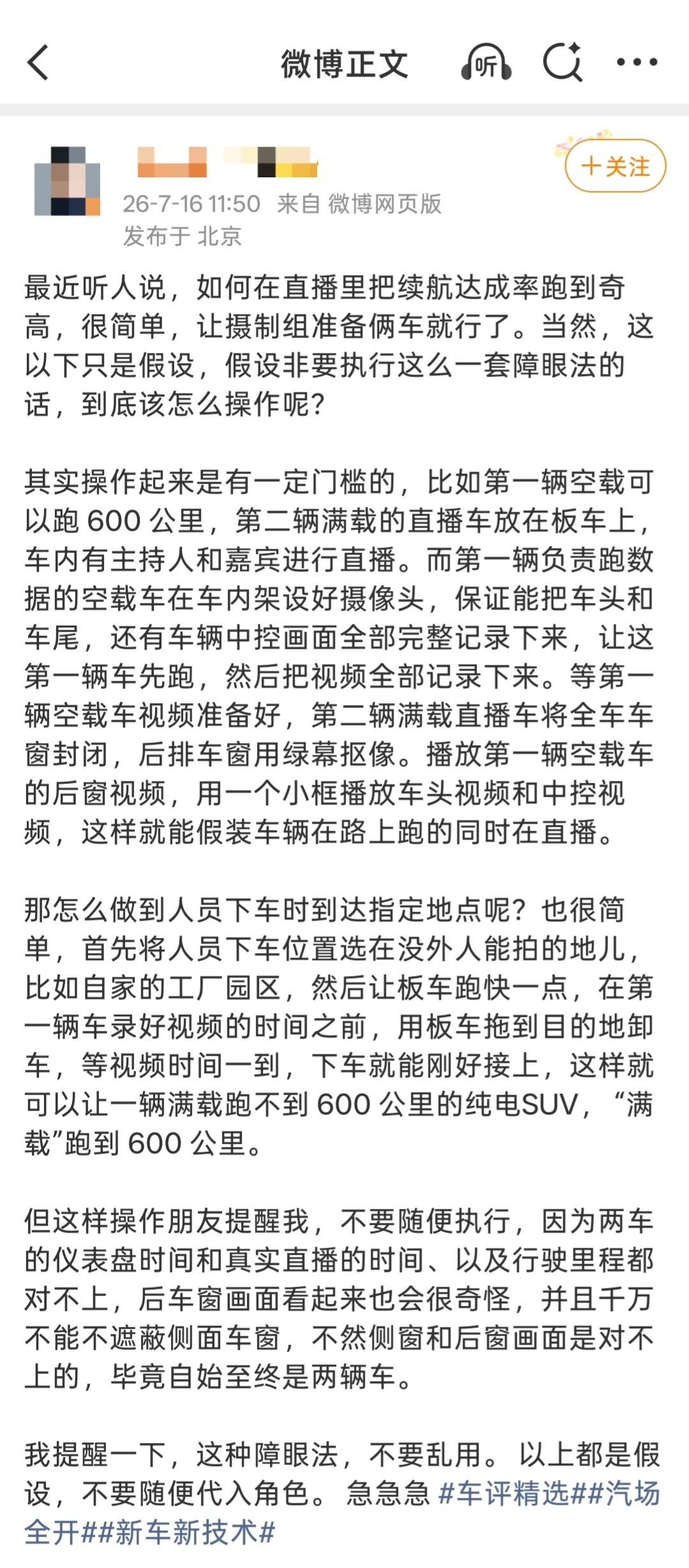 直播是不看的，但节奏是要带的。相信这人的「假设」，其实已经和智商无关了。关键这群