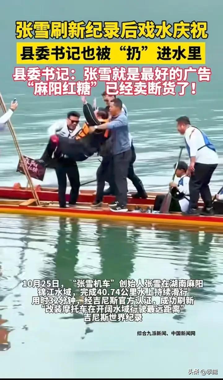 麻阳文旅这一次绝对赢麻了，泼天的流量就这么来了！

原因是张雪这一次在湖南麻阳锦