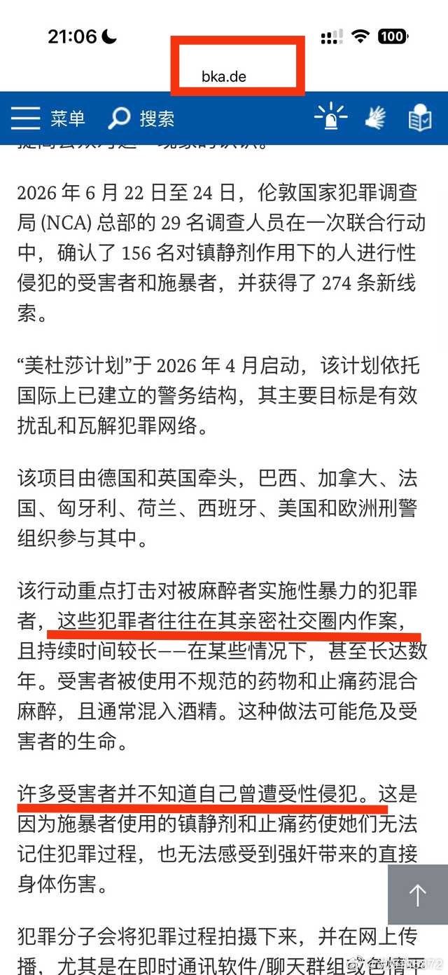 “美杜莎行动”向迷奸犯开战：最难啃的硬骨头是受害人不容易发现被侵犯，而药物存留时