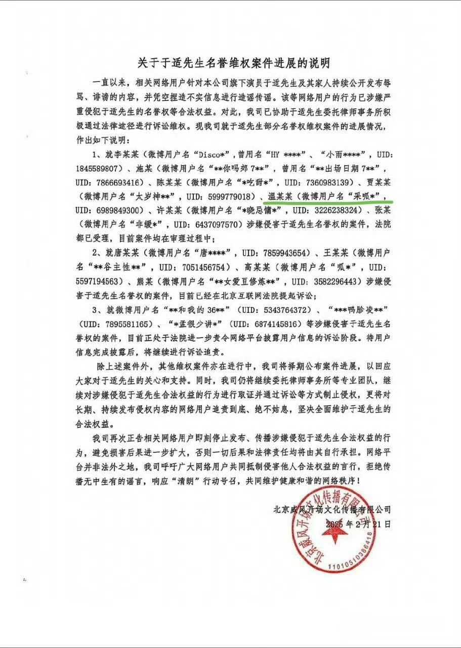 于适黑粉道歉网络不是法外之地，别因为一时的冲动就去造谣抹黑无辜艺人从而搭上自己的
