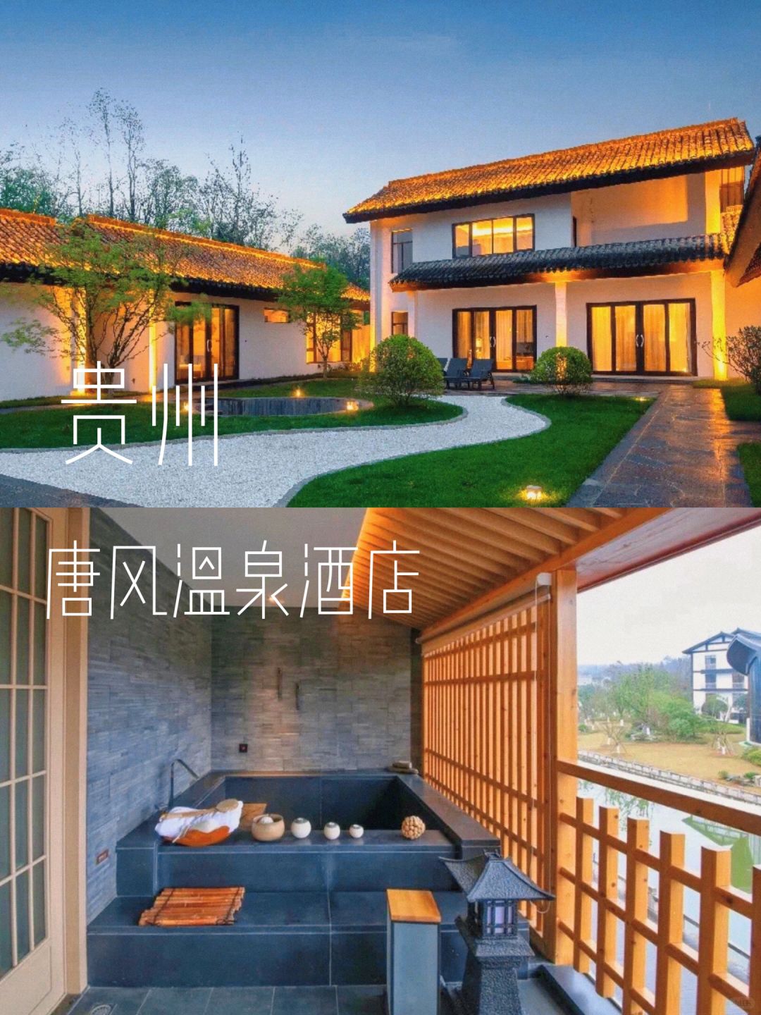 春节可约！一房一汤！贵州唐风温泉酒店♨