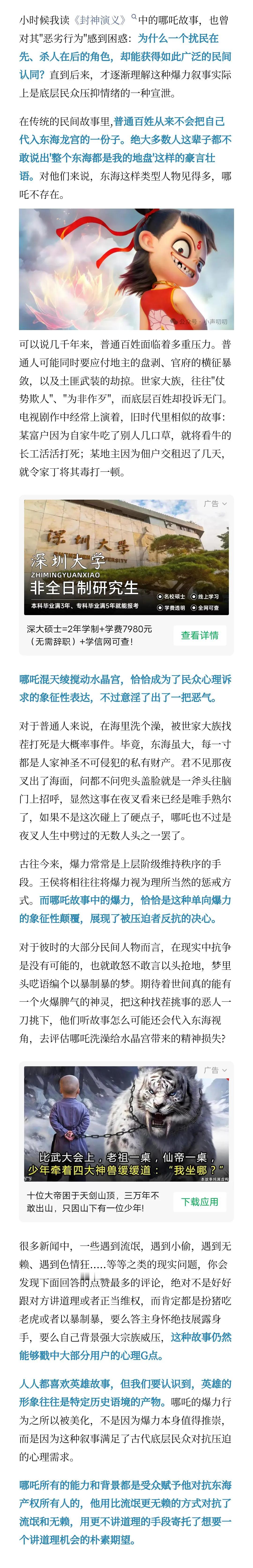 《哪吒闹海》中哪吒扰民在先，恶行在后，为何却被美化成为英雄？