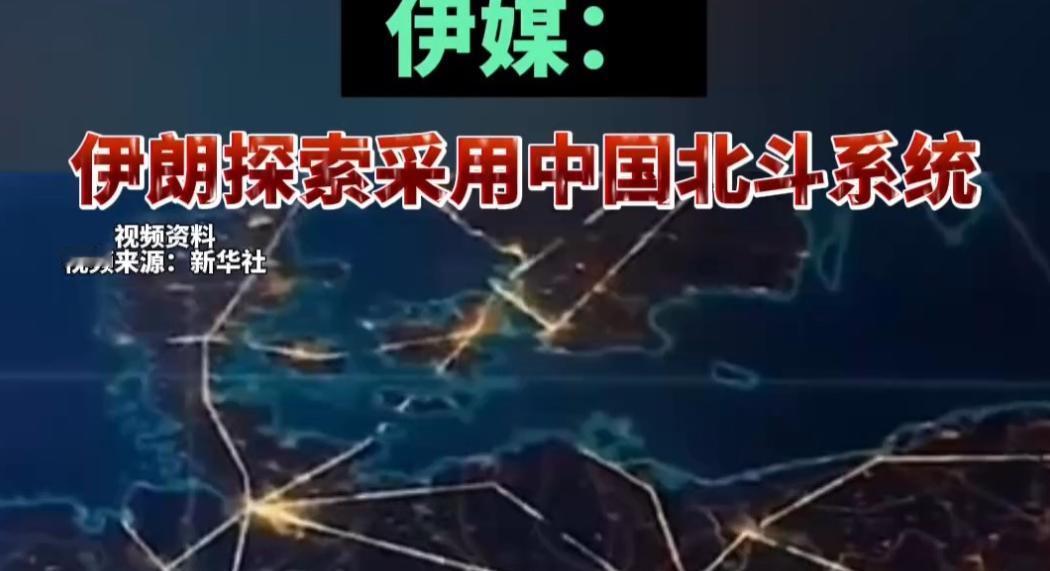 王炸”制裁！特朗普甩出王炸！伊朗石油对华出口悬了，买北斗导航可能也会受阻。7月下