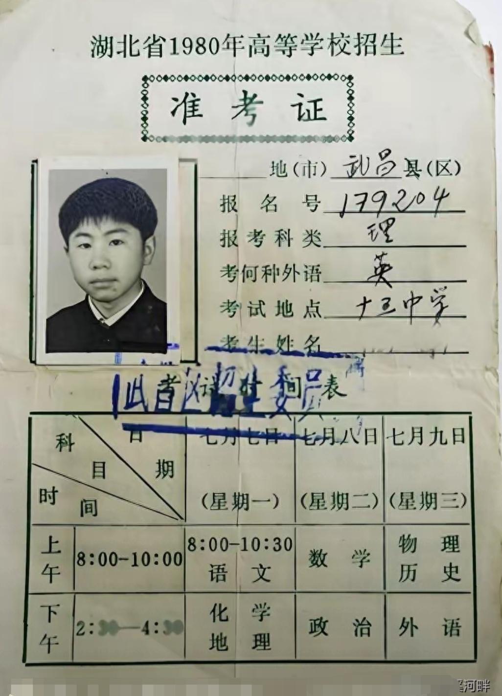老三届的准考证