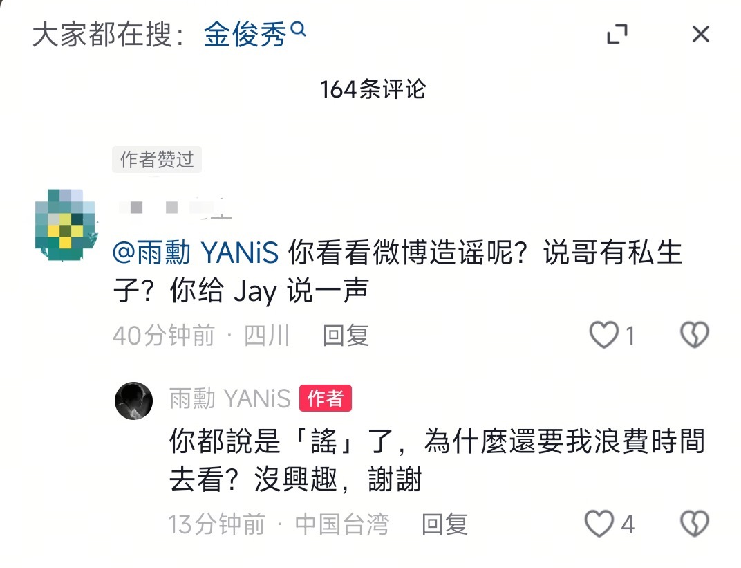 周杰伦 私生子果然是造谣！周杰伦演唱会音乐总监黄雨勋辟谣“周杰伦私生子传闻”：哪
