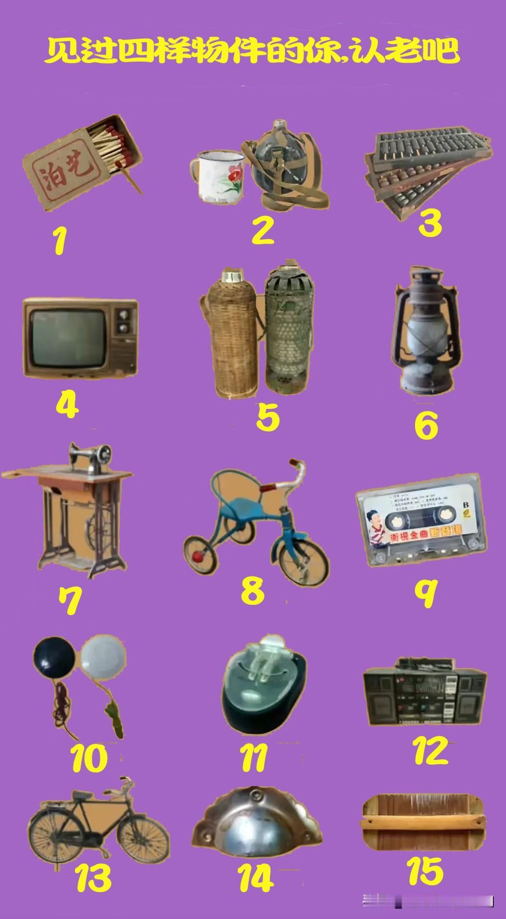 60、70还是80？这些东西勾起你多少回忆？