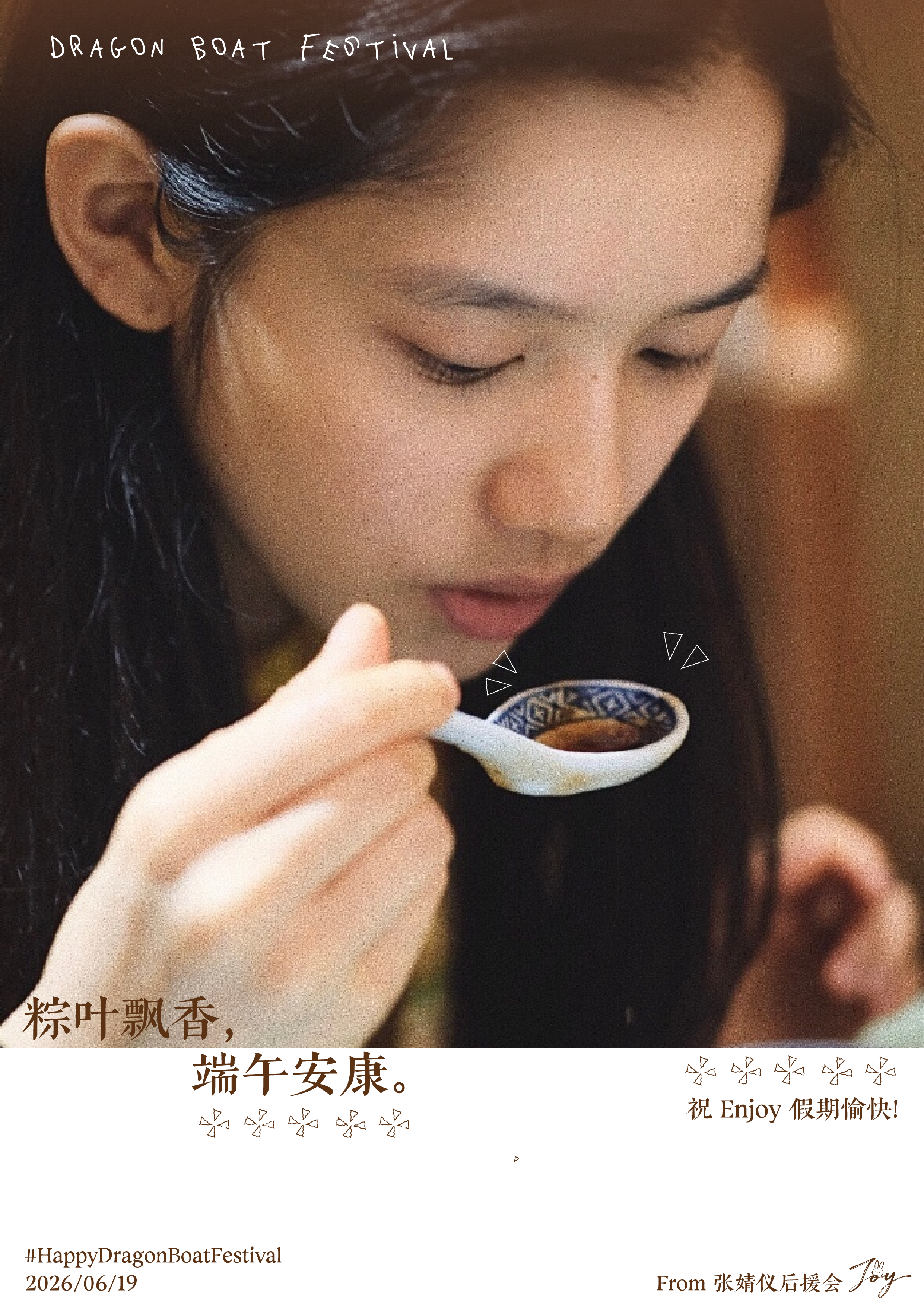 张婧仪 zjy张婧仪 榴花盛开，艾草生香，端午携温柔而至。愿烦恼随流水散去，平安