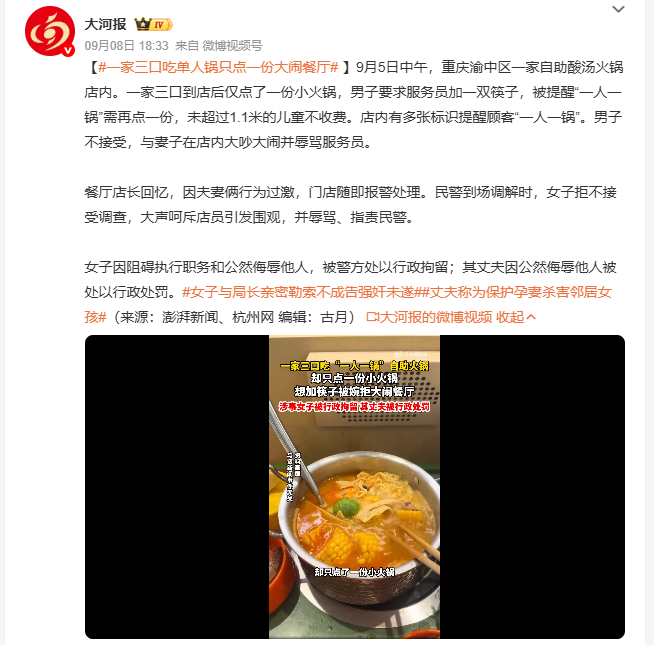 一家三口吃单人锅只点一份大闹餐厅不想按一人一锅的规则消费，完全可以选其他合适的门