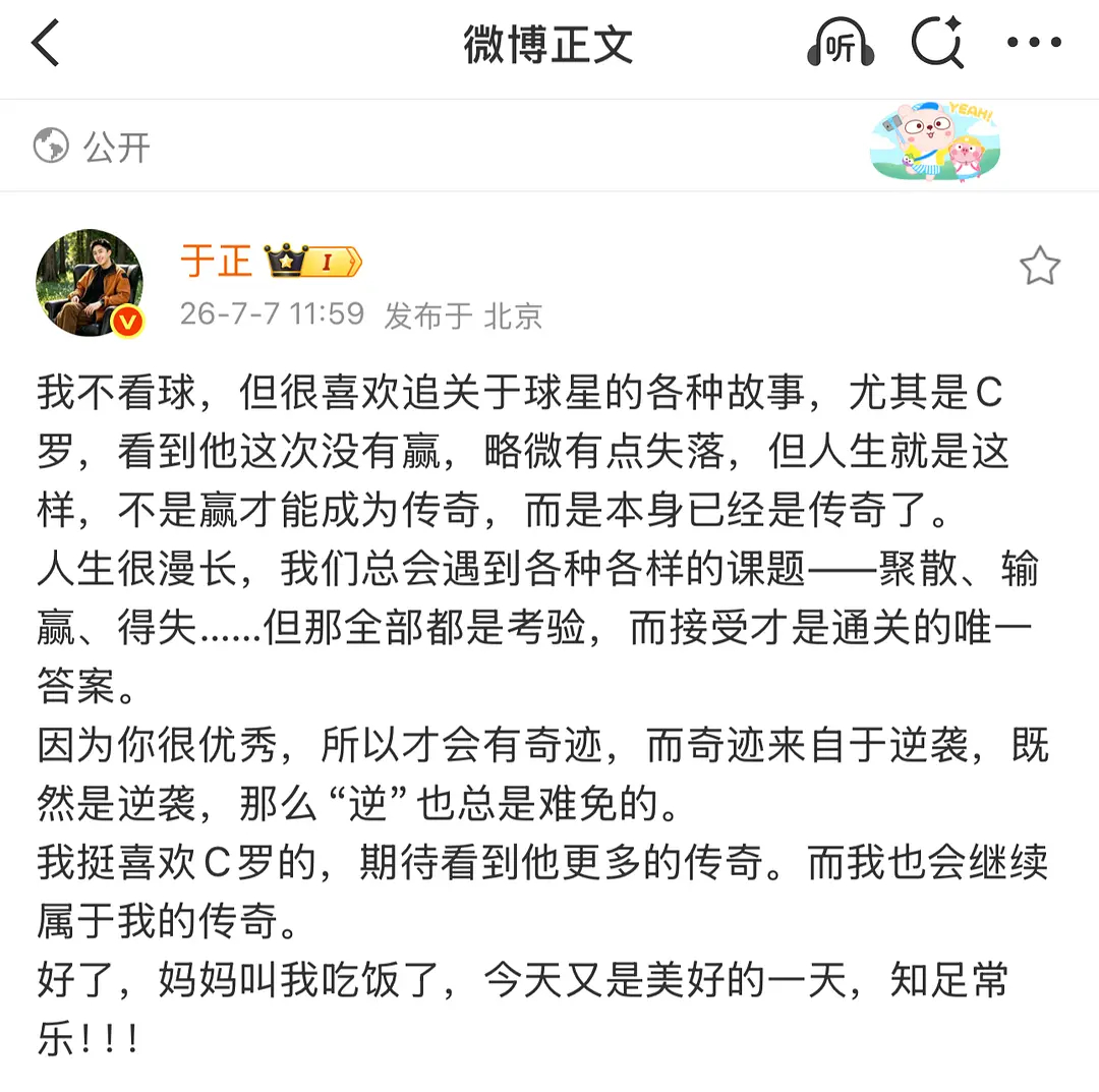 于正 为c罗 发文 