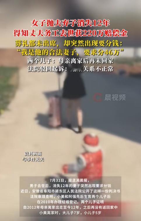 脸都不要了！安徽阜阳，一女子抛夫弃子，消失长达12年之久。连丈夫的葬礼她都未曾出