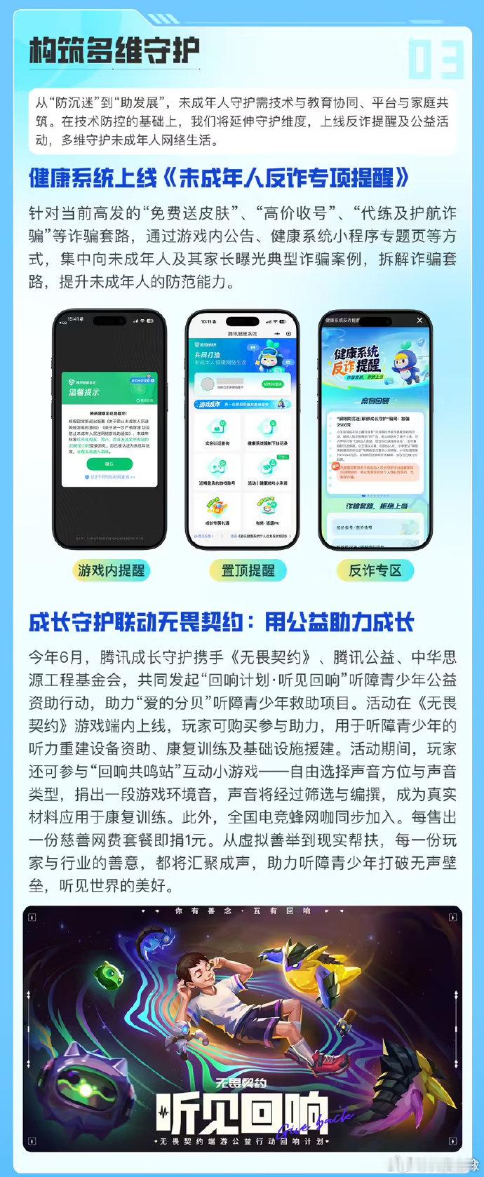 腾讯游戏公布暑期未成年人保护专项行动 【腾讯游戏升级AI双引擎防沉迷模式 ，打击