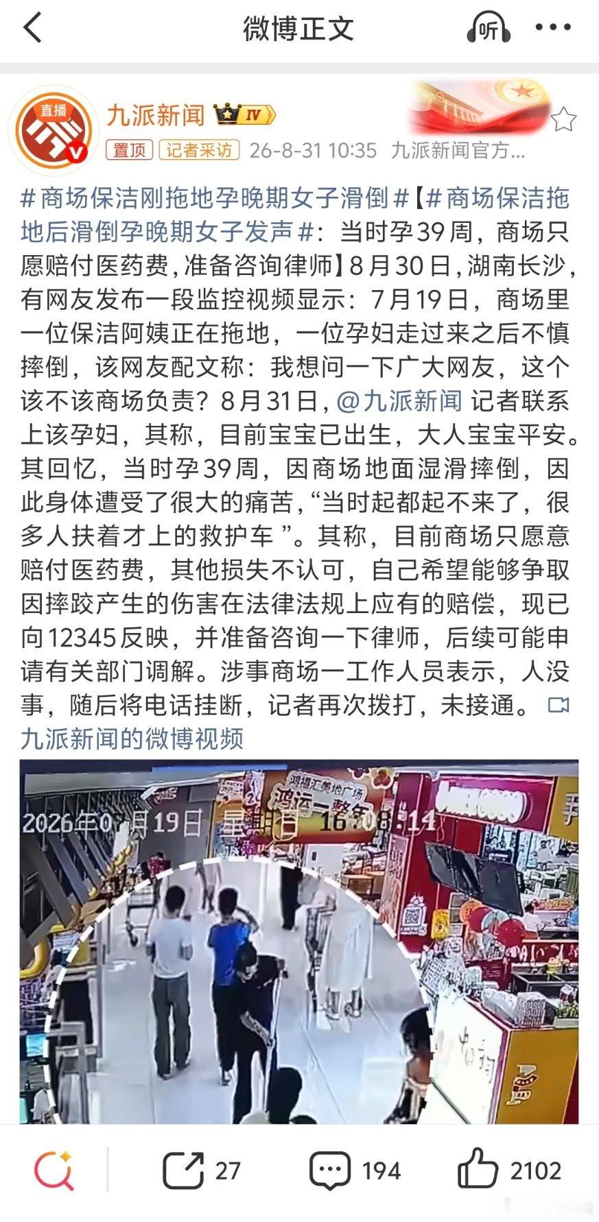 商场保洁刚拖地孕晚期女子滑倒所幸母子平安，顾客在经营场所受伤，并且是因为地滑导致
