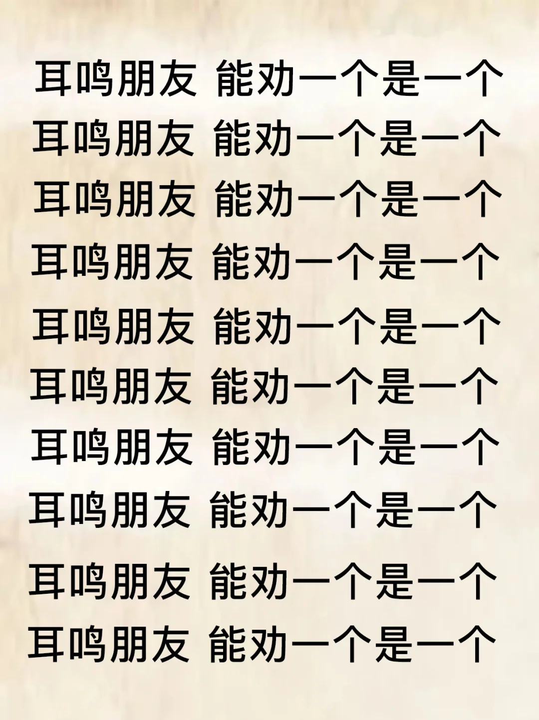 耳鸣朋友，能劝一个是一个 [星R]耳鸣的朋友，大多肝肾都不太好，整理一...