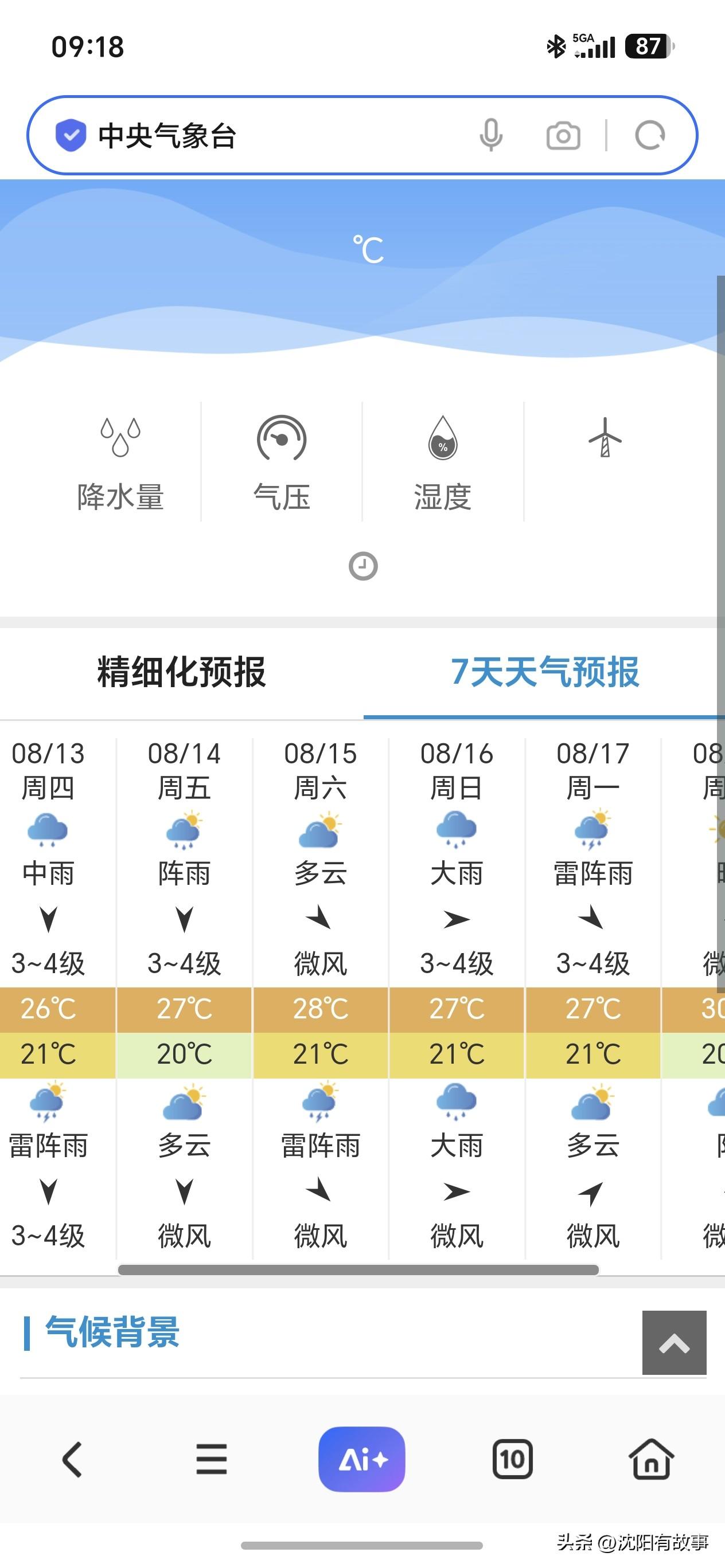 沈阳迎来6天超长连阴雨！气温骤降太舒服，台风影响逐步减弱🌧️
 
难熬的酷暑总