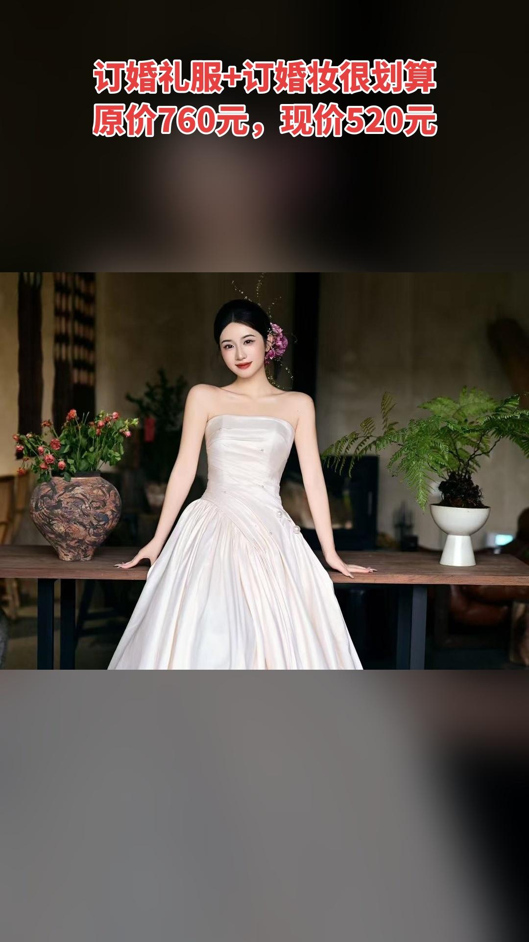 MEFD最爱婚纱店，爆款来袭，订婚礼服+订婚妆，超值折扣，随时退·过期退