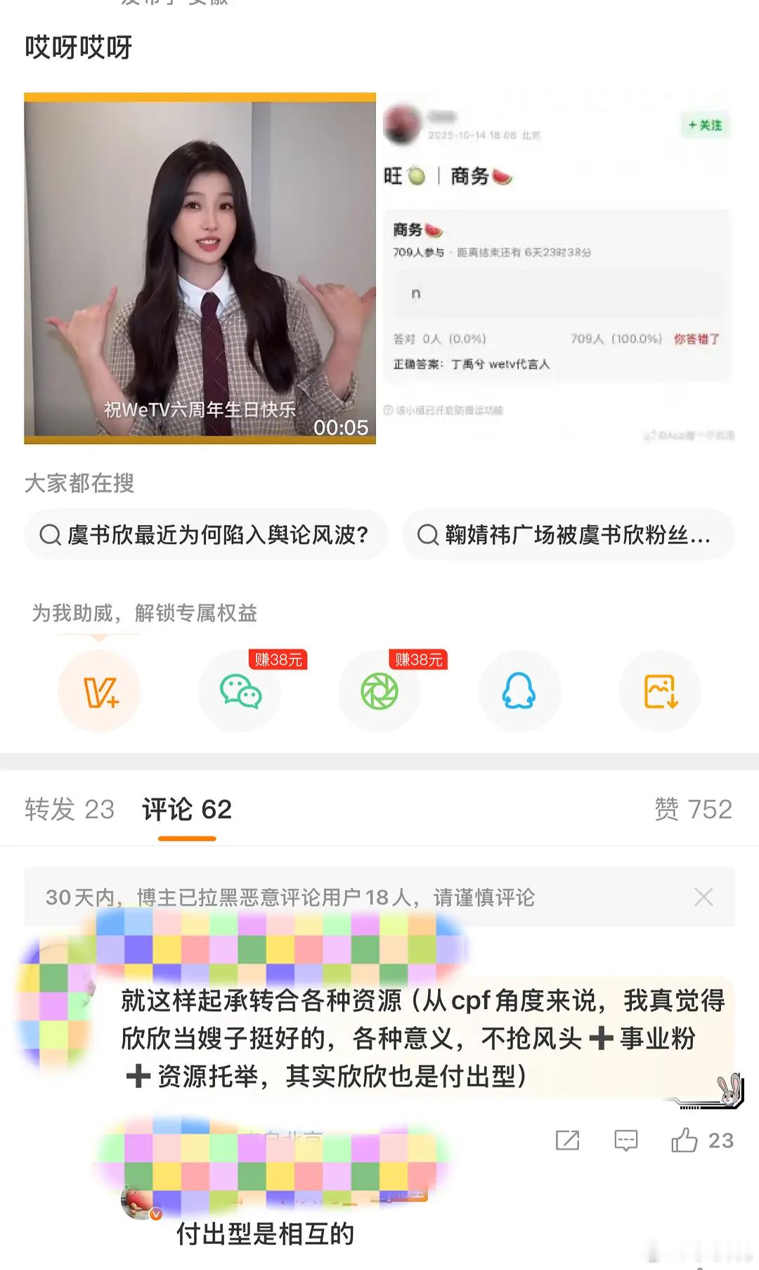 网传丁禹兮拿到wetv代言人，热评一：是🐟资源托举的 丁禹兮花开锦绣敦煌路透虞
