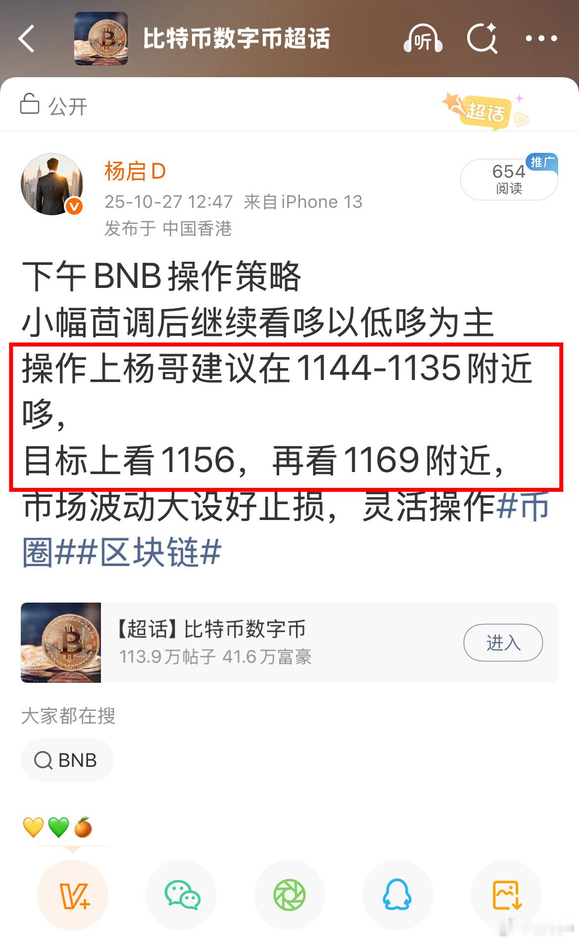 BNB剧本太神！午间给的典位已抵达， 币圈区块链 ​​​