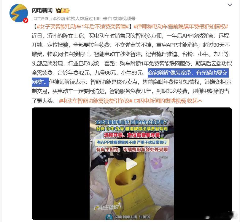 女子买智能电动车1年后不续费变智障 商家拿装宽带收费来辩解，纯属偷换概念。装宽带