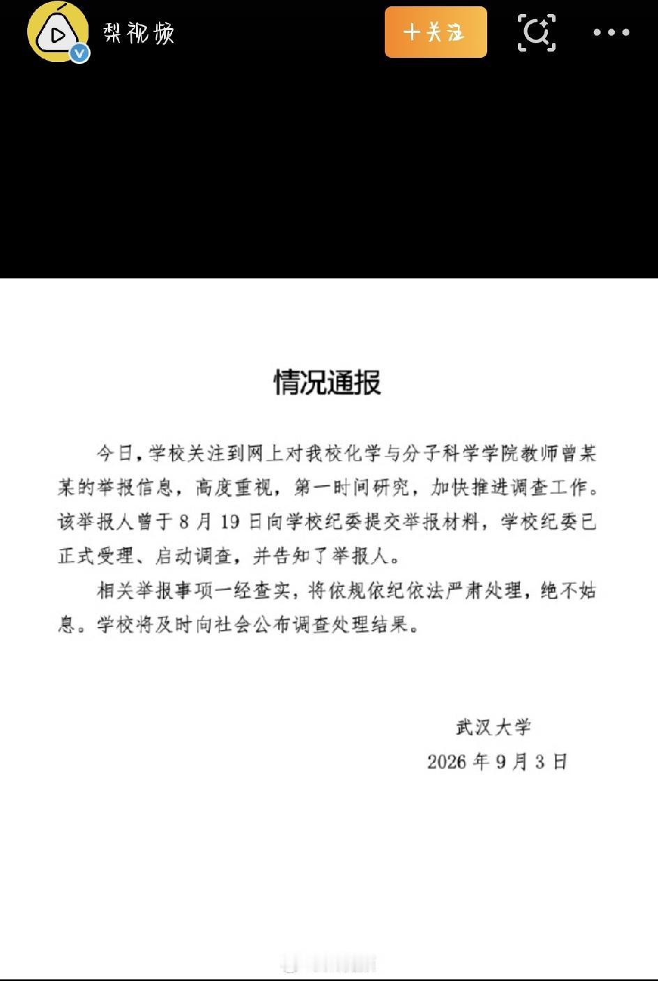 这两天，全网都被一份长达86页的PDF实名举报信刷了屏——武汉大学一位女教授被指