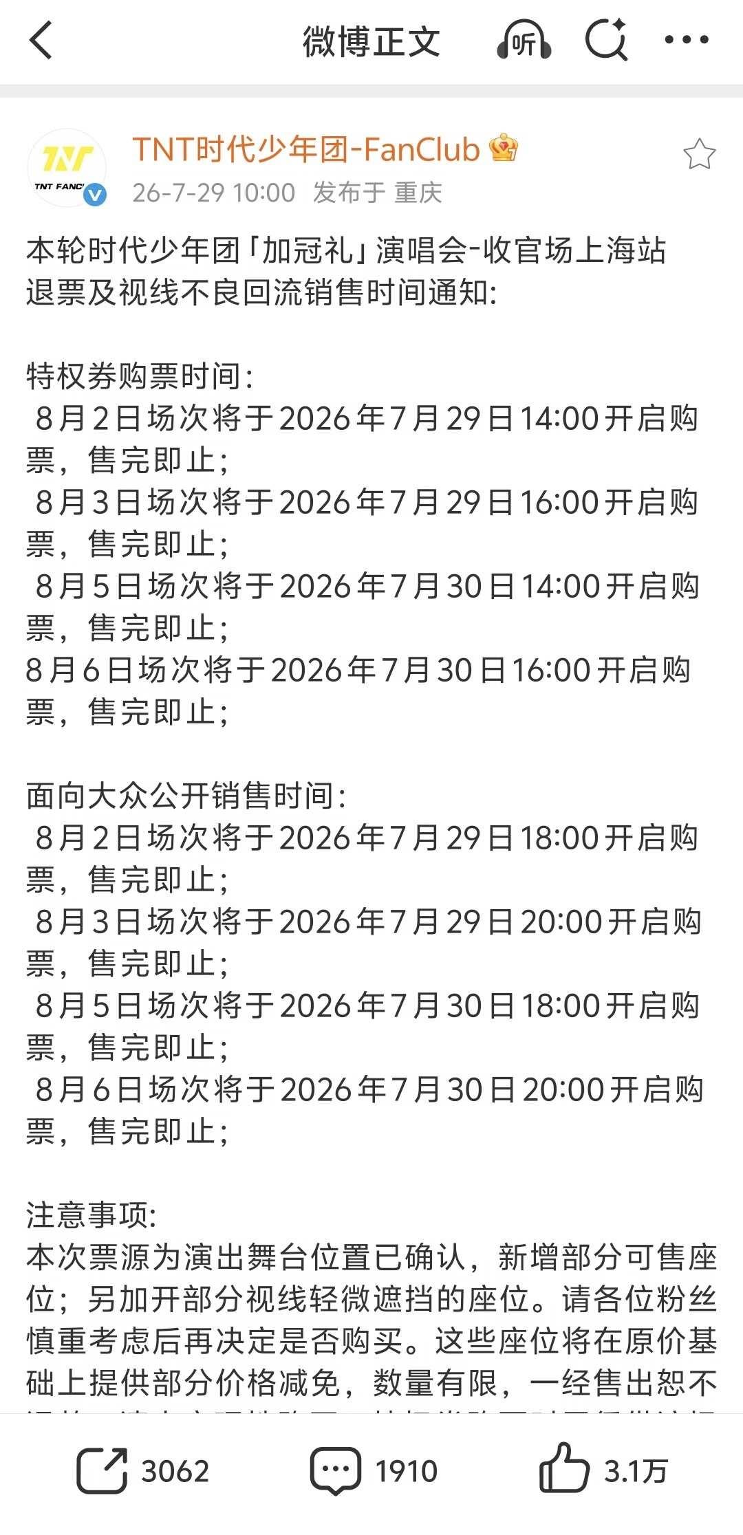 二开终于来了好突然
传着传着二开终于来了，可真够突然的时代少年团演唱会上海站 时