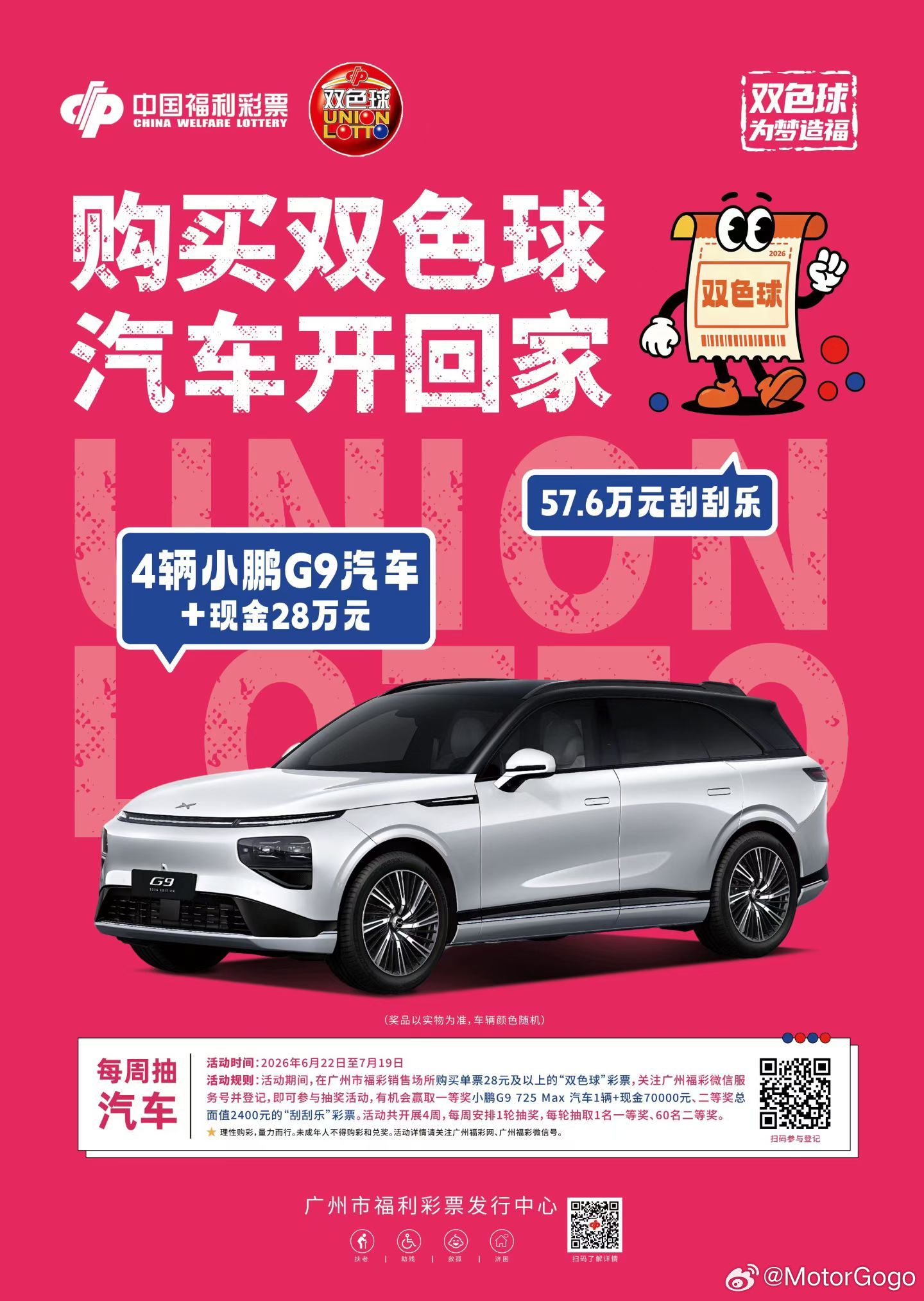 买双方色球抽小鹏G9，你们猜猜是中双色球概率大还是抽中小鹏 G9 概率高？大v聊