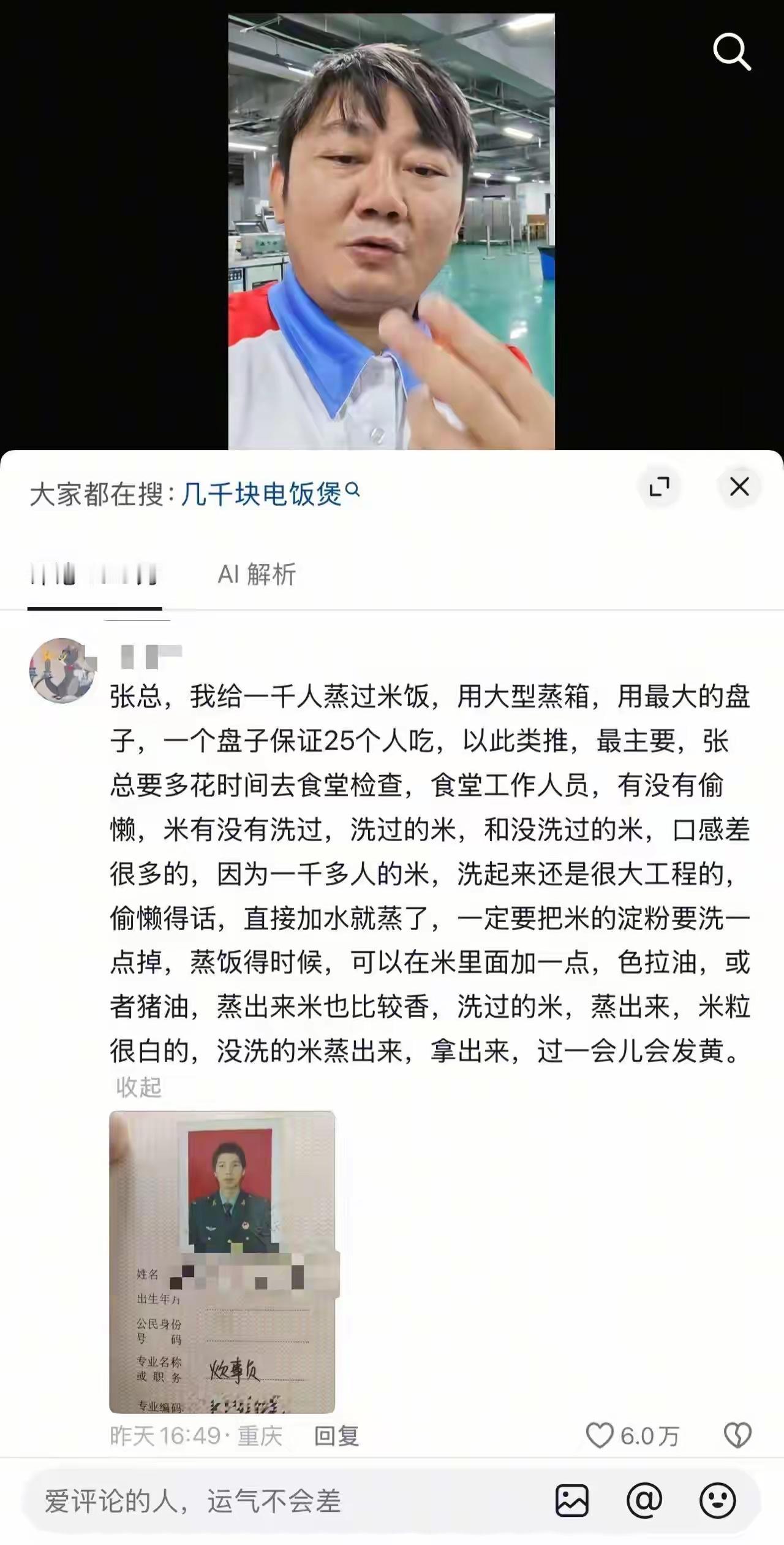 细节是骗不了人的，
张雪那条视频 16 万条评论，
点赞最高的一条，没提锅也没提