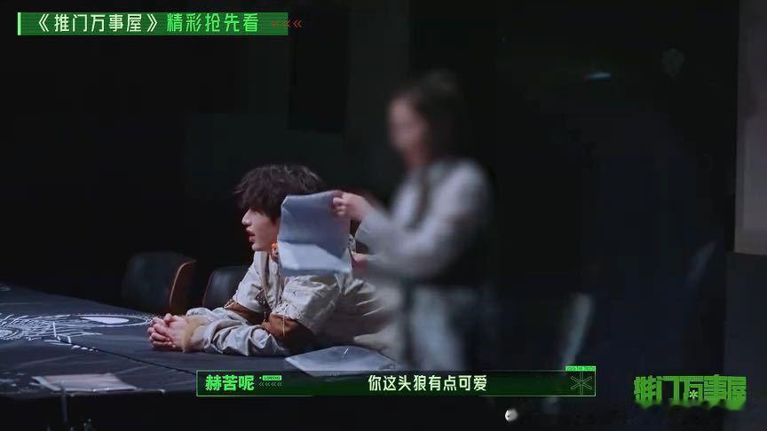 张凌赫那句"你这头狼有点可爱"我笑到捶墙，刘宇宁的狼人包袱说没就没。丁程鑫还在旁