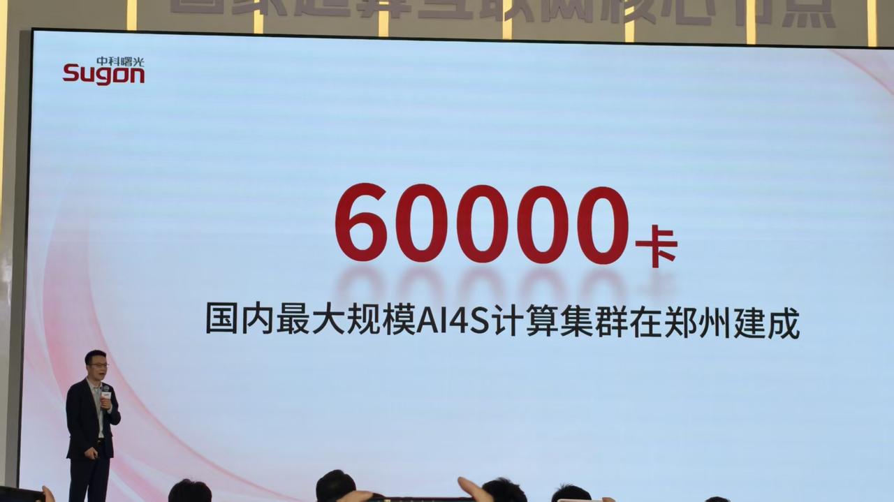全国最大的AI4S计算集群落户郑州