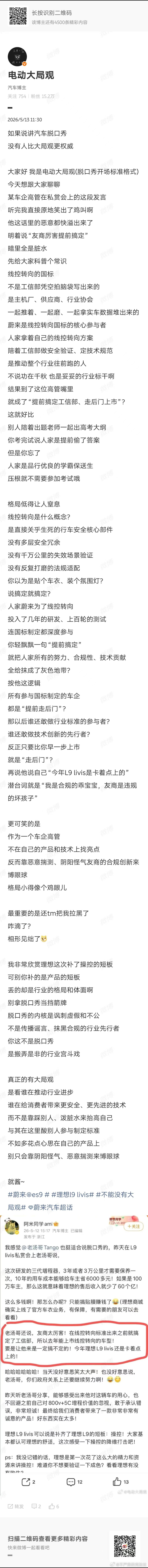 我这人比较擅长中翻中所以，意思是Livis 的线控转向标准理应肯定遵循了线控转向
