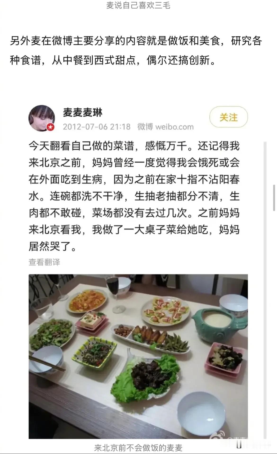 年轻的麦琳，开了网店赚的钱说要做公益；不会做饭第一次给妈妈做饭，她妈妈哭了；喜欢