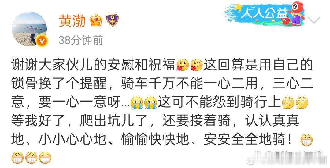 黄渤骨折9月3日晚，演员黄渤发文：谢谢大家伙儿的安慰和祝福，这回算是用自己的锁骨