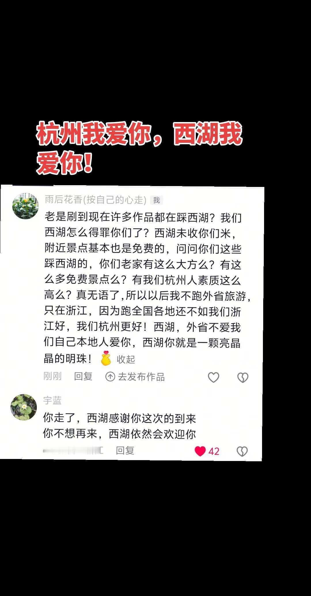 ，杭州人说话:爱杭州爱西湖！
