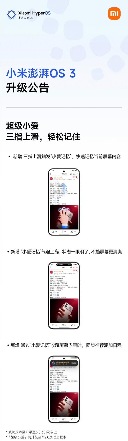 小米澎湃OS3核心升级汇总小爱记忆交互升级，CarWith界面焕新，文件夹可添加