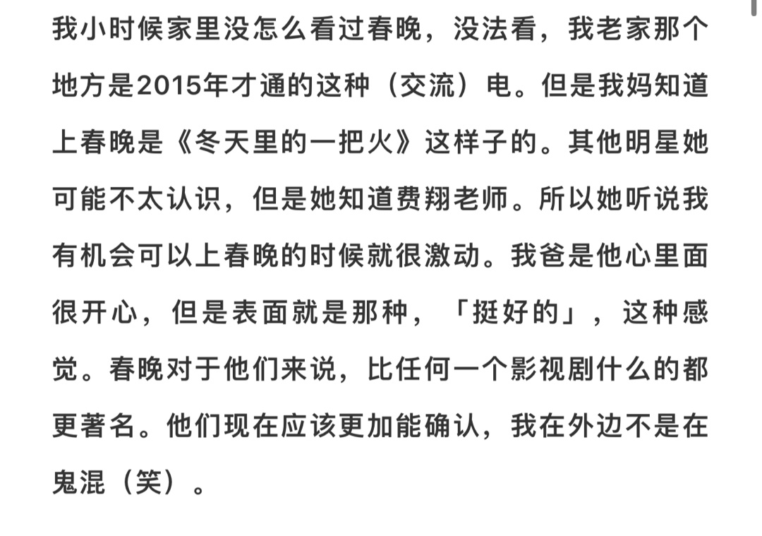 此沙这段采访好好笑妈妈通过春晚确认他在外面没有鬼混因为头发长人很瘦，爷爷以为吸毒