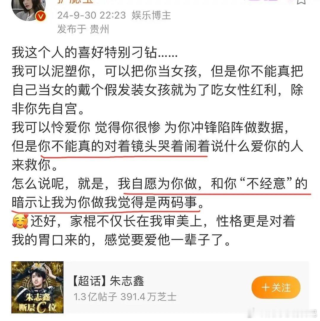 朱志鑫背刺粉丝…… ​​​