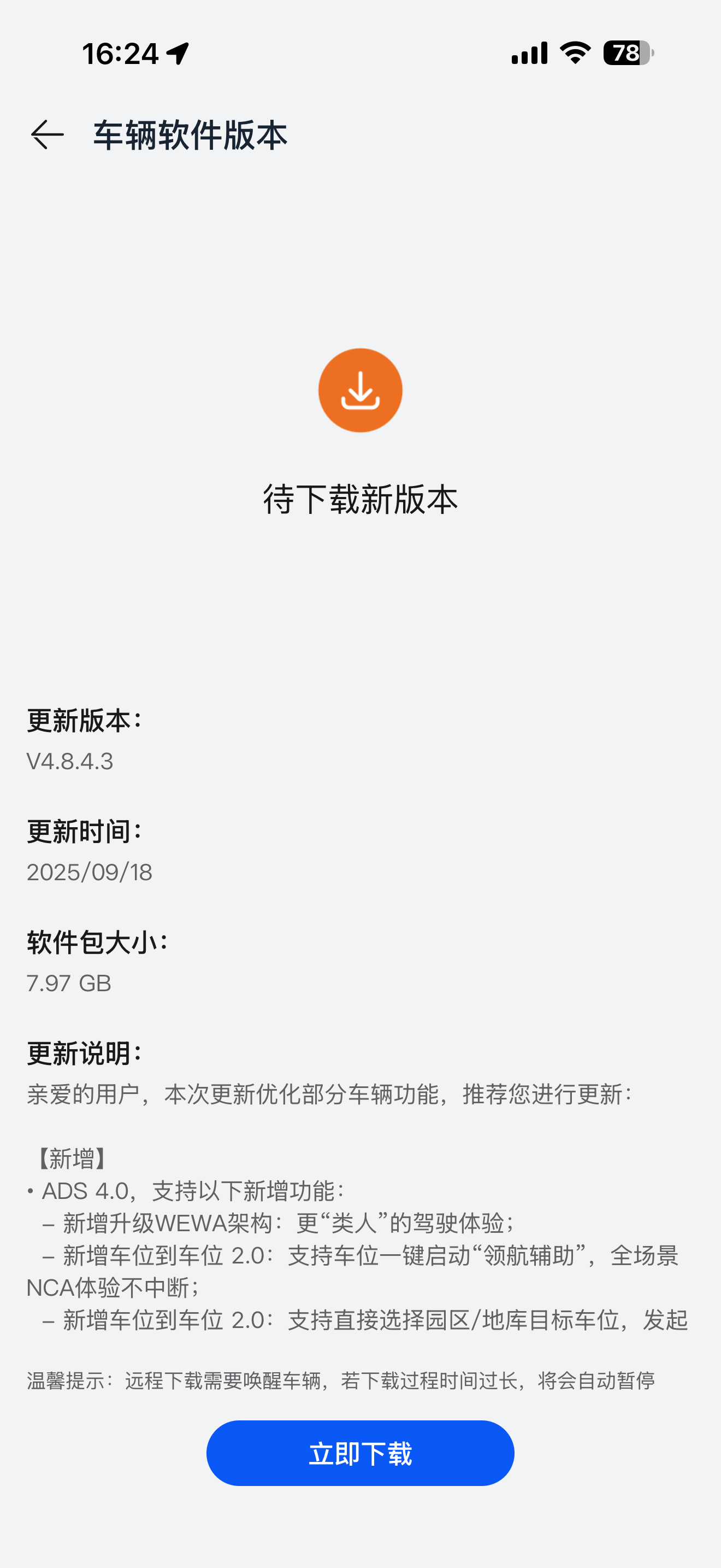 终于来了[笑cry]，ADS4各车型都摸完了，我们自己的车才升级。问界M8 ​​