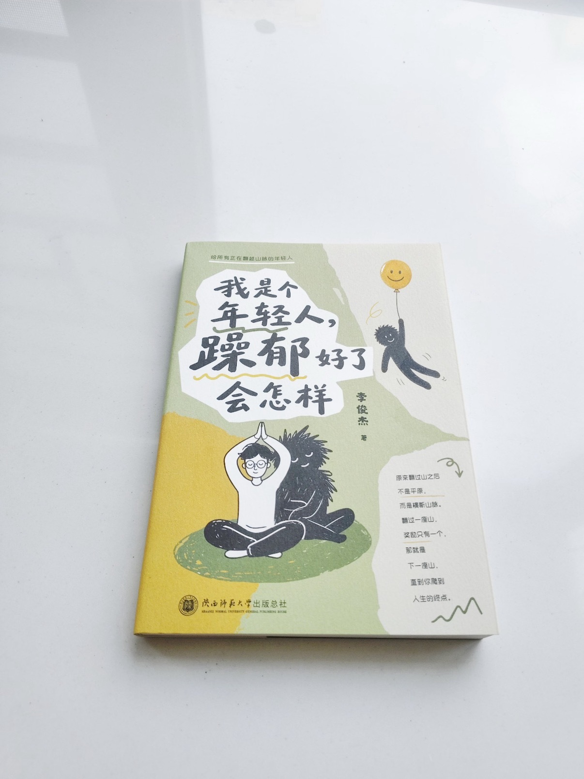 山的那边，还是山 