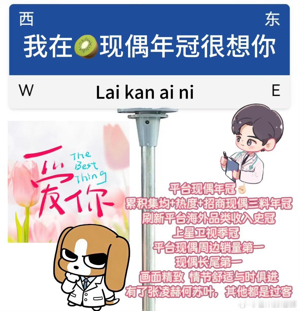 张凌赫《爱你》拿下2025爱奇艺平台现偶年冠而且是在改版前，甚至是今年唯四长尾破